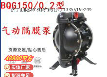 點(diǎn)擊查看詳細(xì)信息<br>標(biāo)題：BQG150--0.2煤礦用氣動(dòng)隔膜泵 閱讀次數(shù)：222