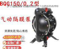 點擊查看詳細(xì)信息<br>標(biāo)題：BQG150-0.2煤礦用氣動隔膜泵 閱讀次數(shù)：232
