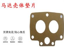 點擊查看詳細信息<br>標題：支腿幫錨桿鉆機配件 馬達殼體墊片 下殼體紙墊 閱讀次數(shù)：324