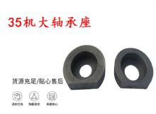 點擊查看詳細信息<br>標題：幫錨桿鉆機配件 35機大軸承座 軸承座I 閱讀次數(shù)：242