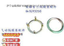 點擊查看詳細信息<br>標題：英格索蘭隔膜泵配件軸隔93250 閱讀次數(shù)：230
