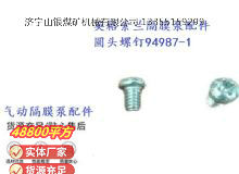 點(diǎn)擊查看詳細(xì)信息<br>標(biāo)題：英格索蘭隔膜泵配件圓頭螺釘94987-1 閱讀次數(shù)：244