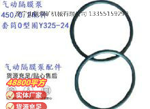 點(diǎn)擊查看詳細(xì)信息<br>標(biāo)題：英格索蘭隔膜泵配件套筒0型圈Y325-24 閱讀次數(shù)：248