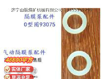 點擊查看詳細信息<br>標題：英格索蘭隔膜泵配件換向桿0型圈93075 閱讀次數(shù)：296
