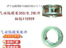 點擊查看詳細信息<br>標(biāo)題：氣動隔膜泵3500.2配件 軸隔115959 閱讀次數(shù)：277