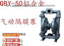 點(diǎn)擊查看詳細(xì)信息<br>標(biāo)題：QBY-50鋁合金氣動(dòng)隔膜泵 閱讀次數(shù)：279