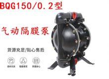 點(diǎn)擊查看詳細(xì)信息<br>標(biāo)題：BQG150-0.2煤礦用氣動(dòng)隔膜泵 閱讀次數(shù)：298