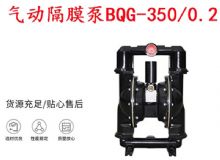 點擊查看詳細信息<br>標題：BQG-350-0.2礦用氣動隔膜泵 閱讀次數(shù)：270