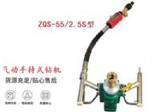點(diǎn)擊查看詳細(xì)信息<br>標(biāo)題：氣動(dòng)手持式鉆機(jī) ZQS-55-2.5S型 閱讀次數(shù)：270