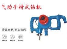 點(diǎn)擊查看詳細(xì)信息<br>標(biāo)題：氣動(dòng)手持式鉆機(jī) ZQS-30-2.5型ZQS20-1.9型 風(fēng)煤鉆 閱讀次數(shù)：305