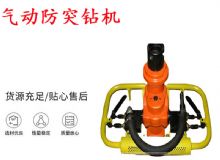 點(diǎn)擊查看詳細(xì)信息<br>標(biāo)題：ZQSJ-90-2.4A型 架柱支撐手持氣動(dòng)鉆機(jī) 氣動(dòng)防突鉆機(jī) 90架柱 閱讀次數(shù)：296