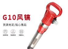 點(diǎn)擊查看詳細(xì)信息<br>標(biāo)題：氣鎬G7 G10 G20 G30 風(fēng)鎬 氣動破碎機(jī) 閱讀次數(shù)：519