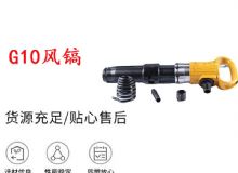 點(diǎn)擊查看詳細(xì)信息<br>標(biāo)題：G11-G15風(fēng)鎬G10風(fēng)鎬 閱讀次數(shù)：592