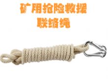 點(diǎn)擊查看詳細(xì)信息<br>標(biāo)題：聯(lián)絡(luò)繩 閱讀次數(shù)：122